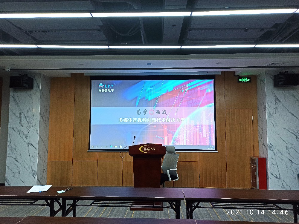 【LKY会议案例】平安药业公司视频会议音视频设计解决方案